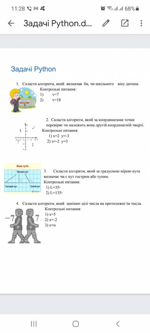 Написать Задачи языком Python