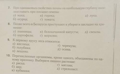 7. При одинаковых свойствах ПОЧВЫ на наибольшую глубину паДО» заДСЛЫвать при ГI Осадке семена:а) мак