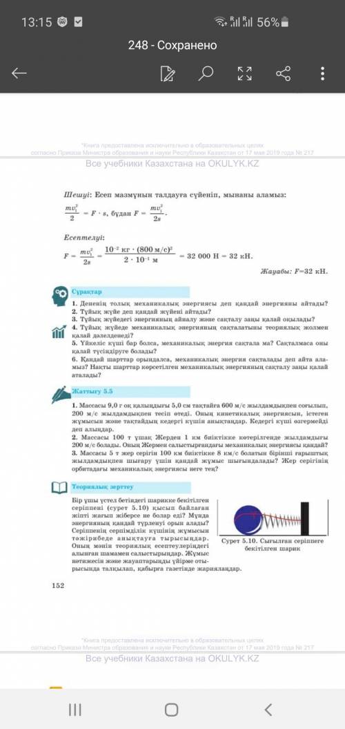 Физика 7 класс очень нужно