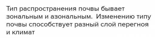 Как образуется почва ? Почему на земле образуются разные виды почв каким закономерностям подчинено и