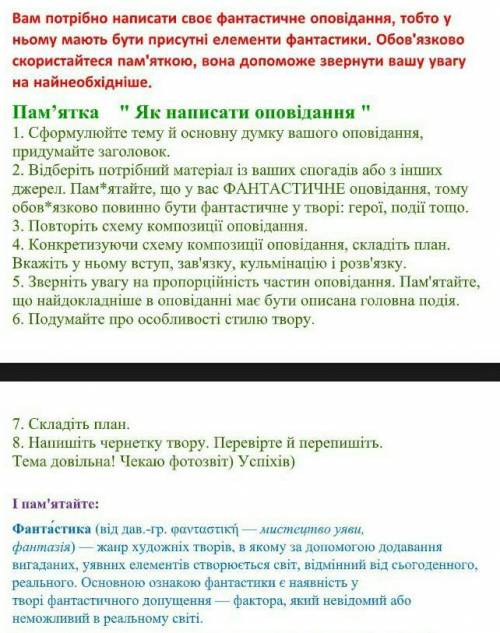 До іть! написати оповідання! за темою Фантастика Зарубіжна література​