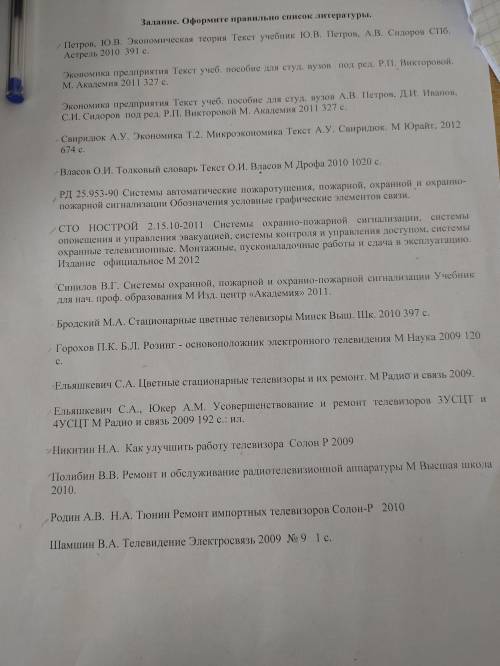 40б Оформите правильно спиитературы. ПА БРАЦЦКЕ 25 МИНУТ. Хотя бы половину