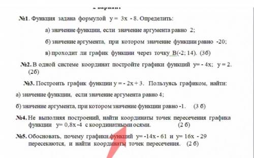 контрольная работа линейная функция​