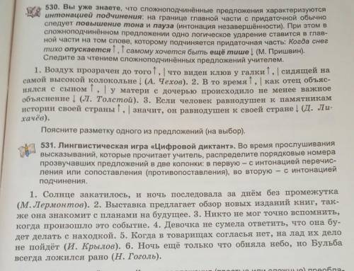 Выполните упр.530 и 531 (подчеркните подлежащее и сказуемое в главных и придаточных предложениях, а 