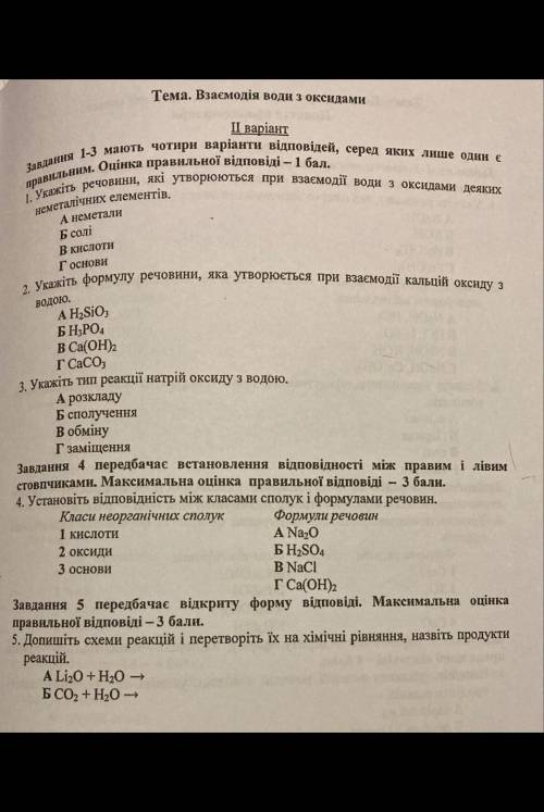 Д іть будь ласка дуже потрібно. хімія 7 клас​