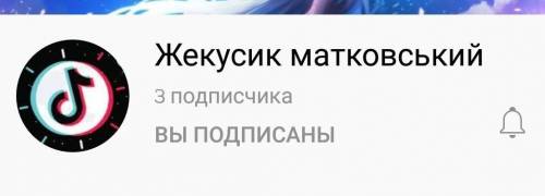 Підпишідься на ютуб копіруйте: Жекусик матковський Ютуб !!