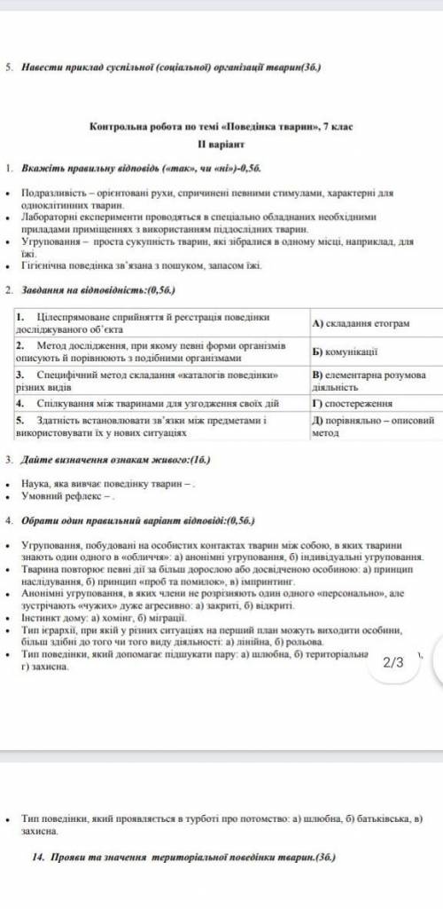 7-клас биология.Решите плз ​