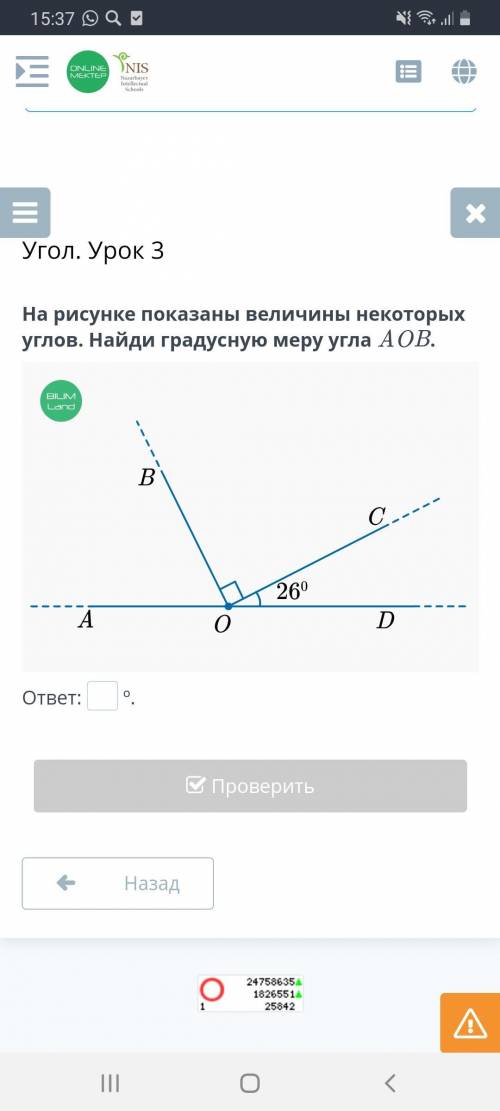 На рисунке показаны величины некоторых углов.Найди градусную меру угла А О В.