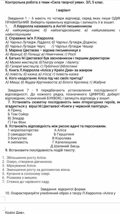 Л.Керролла називають в Англії письменником A) найкумеднішим; б) найзагадковішим; в) найцікавішим г)н