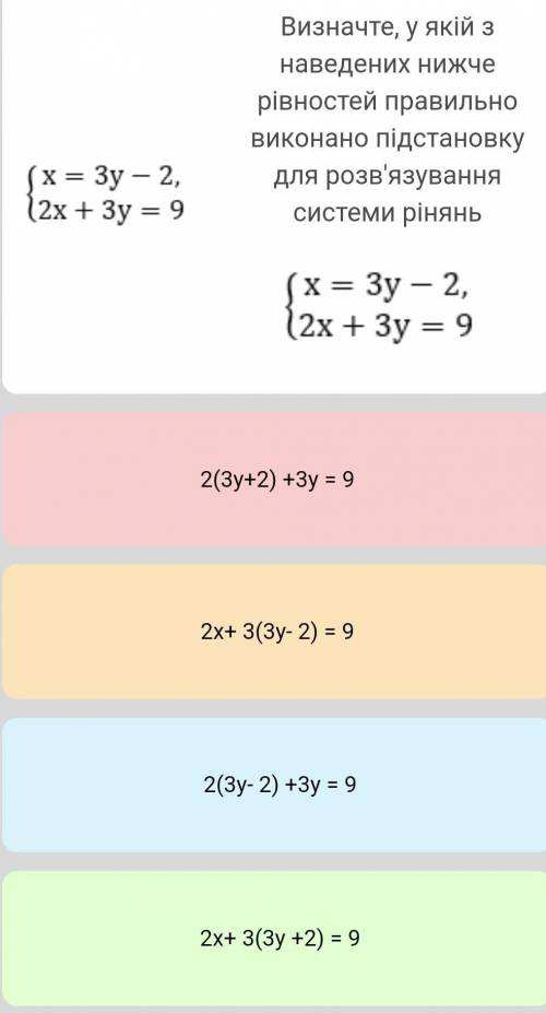 Х=3у-2 2х+3у=9розв'язати підставки​