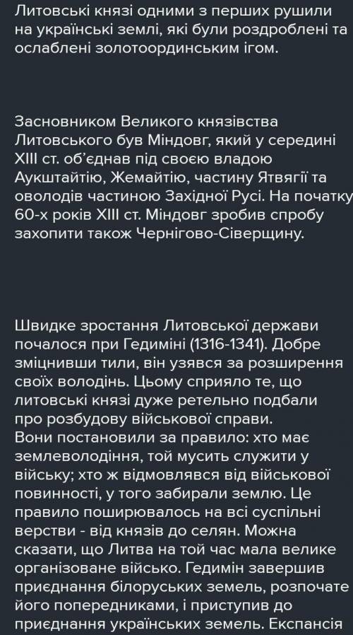 Написати письмову роботу.Тема- Становище українських земель у складі Великого князівства Литовського