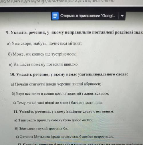 Укажіть речення у якому неправильно розставлено розділові знаки. уже скоро, мабуть, почнеться мітинг