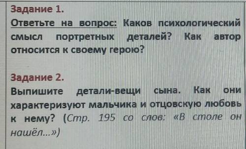 Учите Задание 1.ответьте на вопрос: Каков психологическийсмысл портретных деталей? Как авторотноситс