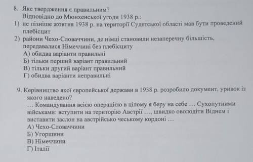 Всесвітня історія 10 клас​