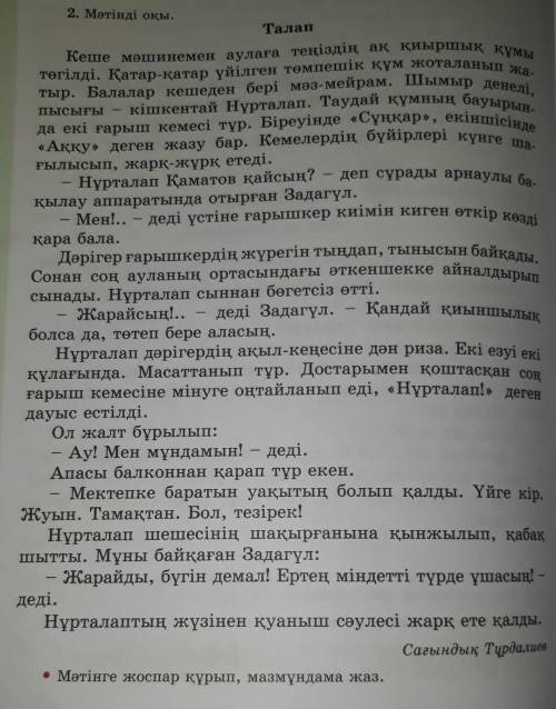 2.мәтінді оқы Мәтінге жоспар құрып мазмұндама жаз.​