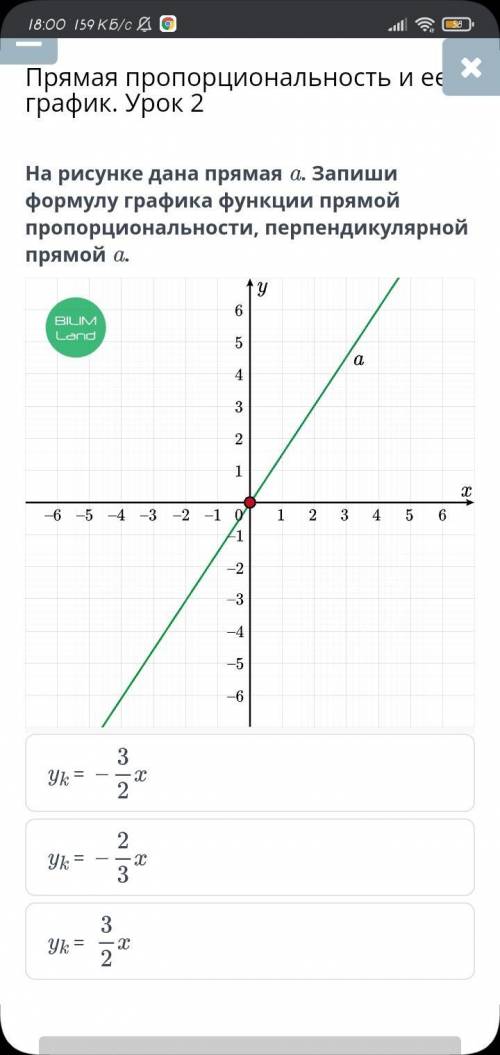 Прямая пропорциональность и ее график. Урок 2 На рисунке дана прямая а. Запиши формулу графика функц