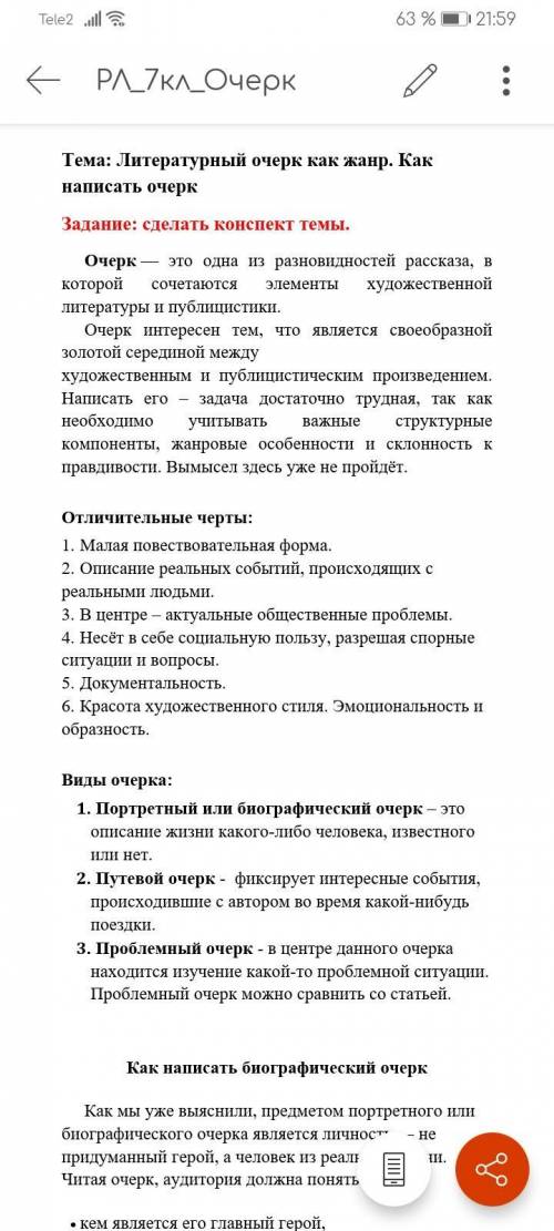 Ребят, всем привет с родной литературой (нужно сдать до завтра)