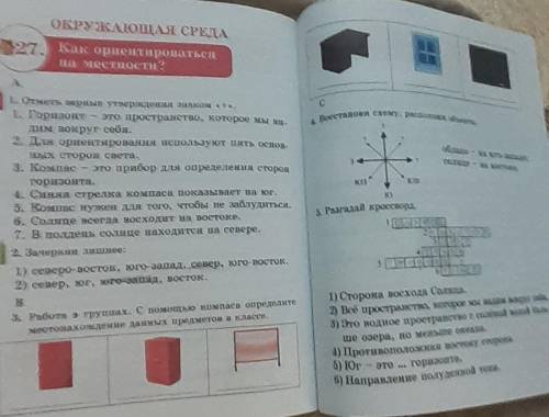 3. Работа в группах. С компаса определите местонахождение данных предметов в классе50​