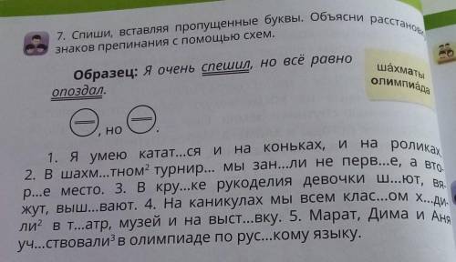 7. Спиши, вставляя пропущенные буквы. Объясни расстанови знаков препинания с схем.9. Спиши предслова