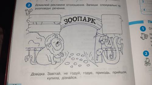 Запиши спонукальні та розповідні речення. Довідка. Завітай, не годуй, годує, приходь, прийшли, купил