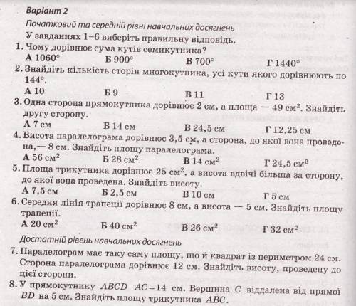 с контрольной, буду очень благодарен. 1-6 просто букву 7-8 на выбор и пояснение на украинском .