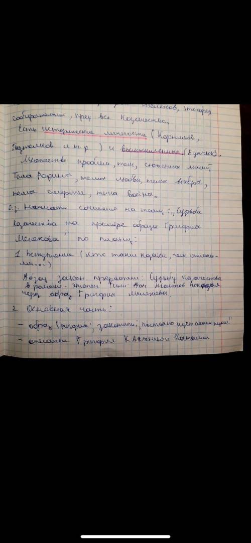 Составьте сочинение с данного плана. если структура плана и все его составляющие будут учтены.