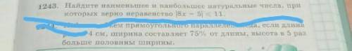 (1243—1244): 1243. Найдите наименьшее и наибольшее натуральные числа, прикоторых верно неравенство |