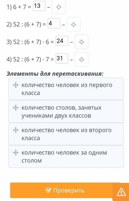 Выбери пояснение к каждому действию решения. На обед в школьную столовую пришли ученики двух классов