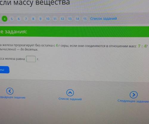 какая масса железа прореагирует без остатка с 4 г серы в отношении 7 к 4​