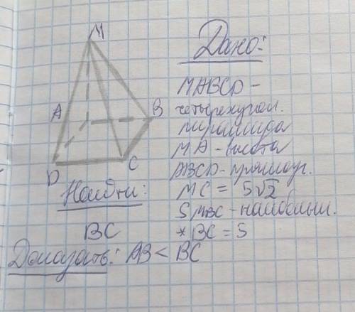 MABCD - четырехугольная пирамида, МА - высота, ABCD(основание пирамиды) - прямоугольник, МС =5 корне