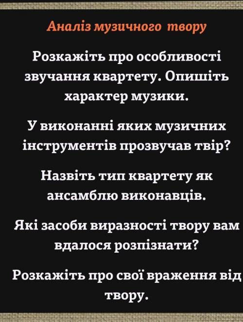 Твір Б. Лятошинський. Квартет номер 2.​ Срок сдачі сьогодні, будь ласка!!