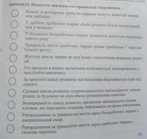 Позначте значком «+» правильні твердження.​