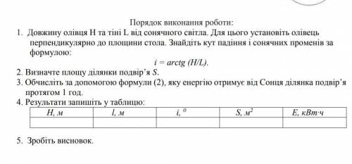 Нужно выполнить маленькую лабуразмеры : h=16cм=0,16мL=16,5cм=0,165м​