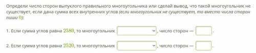 Определи число сторон выпуклого правильного многоугольника или сделай вывод, что такой многоугольник