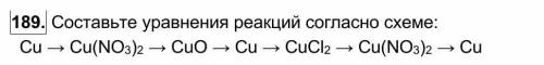 Составьте уравнения реакций согласно схеме.​