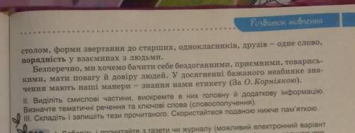 1. Прочитайте текст. Визначте його тему й основну думку. Що ви могли б доповнити від себе? 2.Виділіт