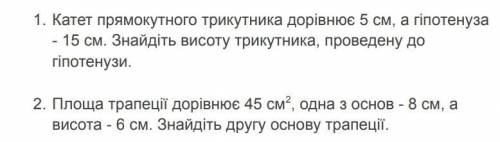 1. Катет прямокутного трикутника дорівнює 5 см, а гіпотенуза - 15 см. Знайдіть висоту трикутника, пр