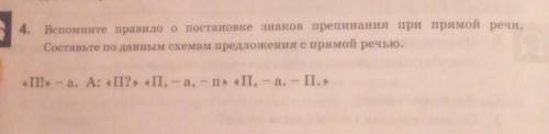 4. Вспомните правило о постановке знаков препинания при прямой Составьте по данным схемам предложени