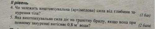 До іть, будь ласка. Розпишіть 5 завдання як задачу з Дано, СІ, Розв'язок.​