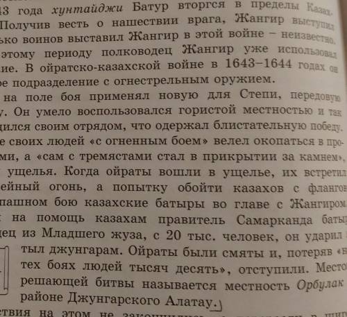 Составьте план рассказа о военных событиях 1643-1644 гг. История Казахстана, 6 в классстраница 186