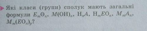 До іть будь ласка з хімією ІВ БУДЬ ЛАСКА ДО ІТЬ ​