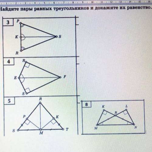 Найдите пары равных треугольников и докажите их равенство.