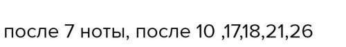 Поставьте тактовую черту в размере 3/4​