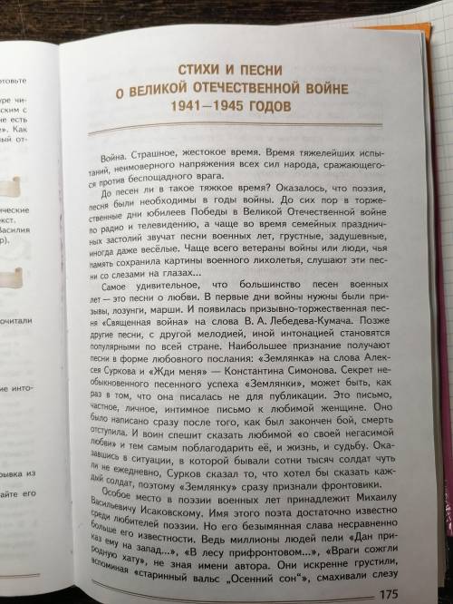 Мне нужна написать конспект по стихи и песни о великой отечественной аойне из учебника фото прикре