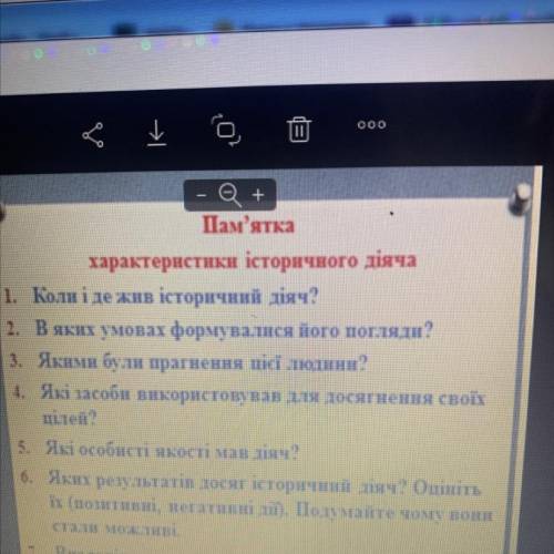 Коли і де жив історичний діяч? В яких умовах формувалися його поглядн? Якими були прагнення цієї люд