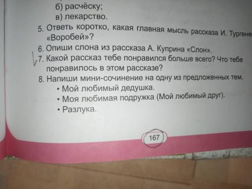 Вопрос 8.Напиши мини-соченение на одну из предложенных тем