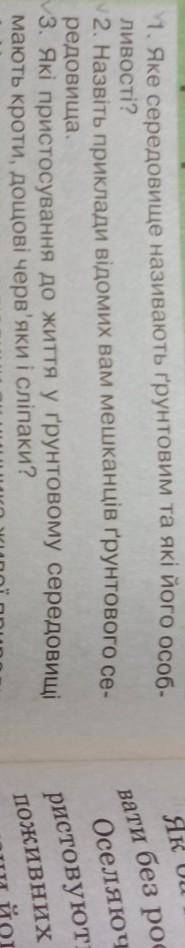 До іть будь ласка, потрібно дати на ці 3 питання коротку відповідь​