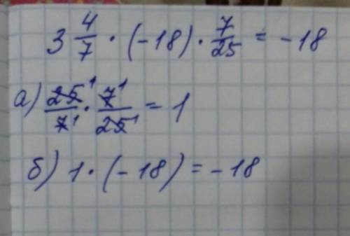 3 4\7*(-18)*7\25 О господи есть тут кто умный только не обманывайте​