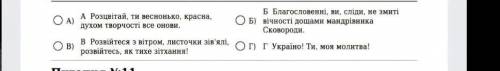 Позначити речення, в якому правильно розставлено розділові знаки.​