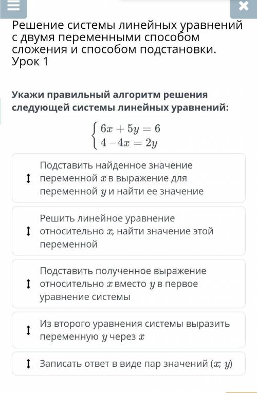 Решение системы линейных уравнений с двумя переменными сложения и подстановки. Урок 1 Решить линейно